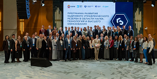 Сириус готовит управленческие кадры в области науки и высшего образования