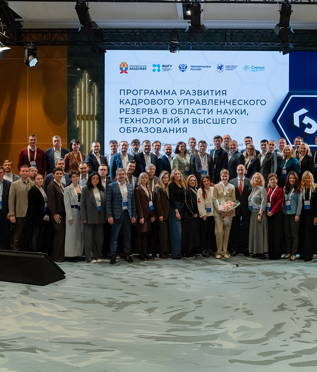 Сириус готовит управленческие кадры в области науки и высшего образования